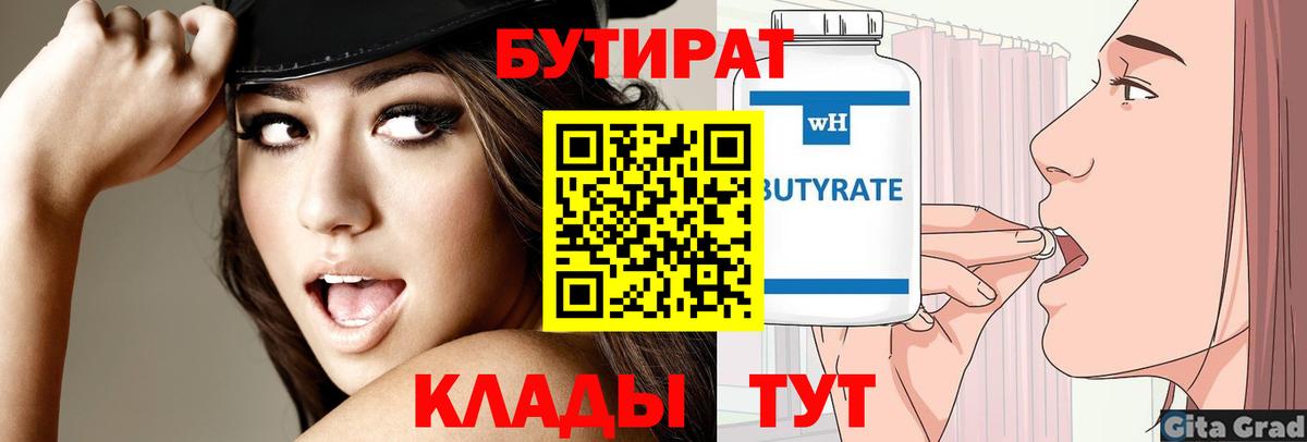 Бутират оксана Сунжа