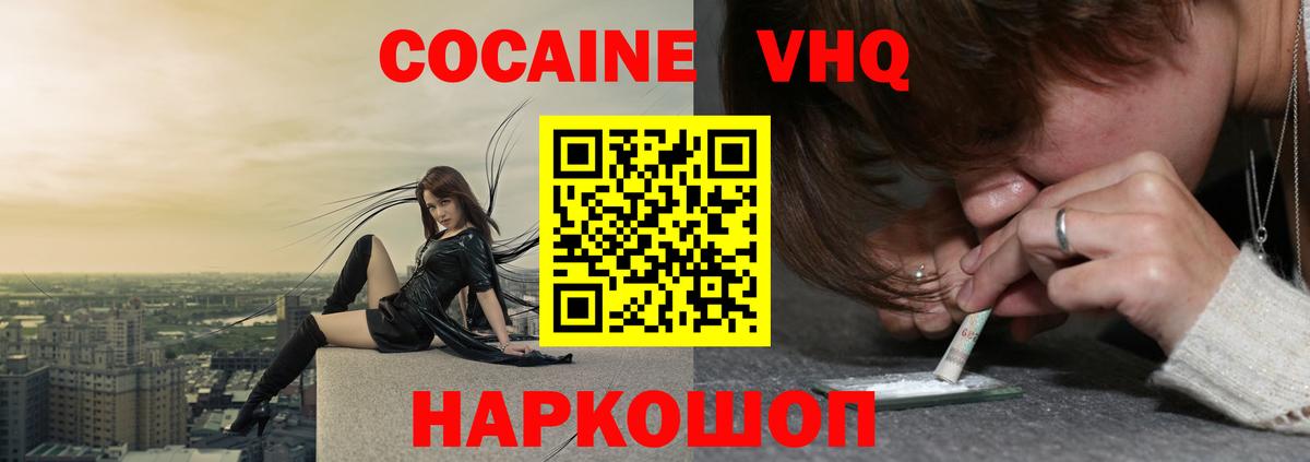 COCAIN VHQ  Вход с VPN  Cocaine VHQ  Cocaine  Сунжа 