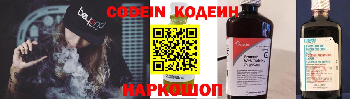 Сунжа  Кодеин напиток Lean (лин)  Вход с VPN 