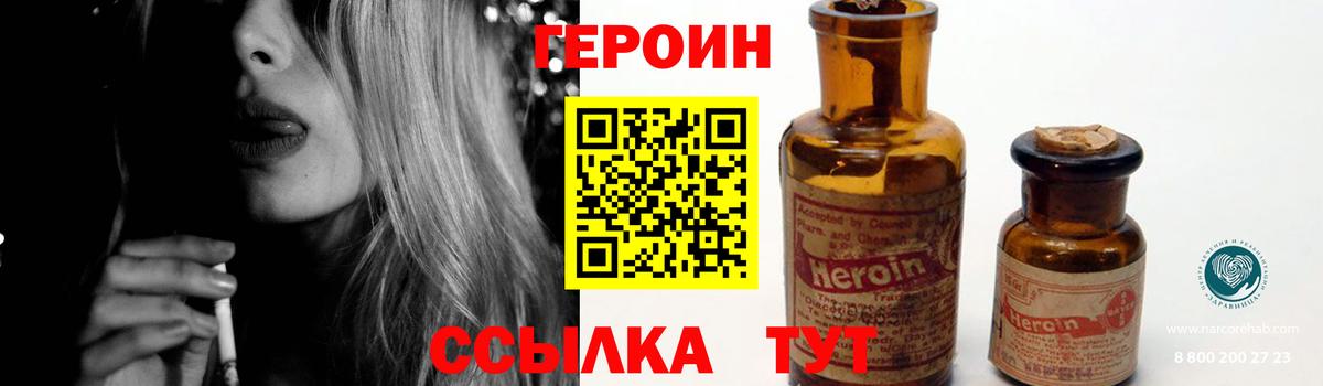 Героин Heroin  Вход с VPN  Сунжа 