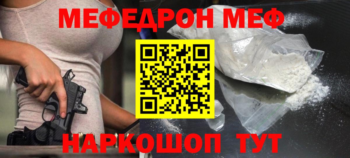 Меф  Сунжа